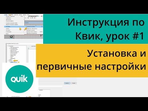 Настройка терминала Квик, как установить и настроить пошаговая инструкция/ Урок №1 по Quik