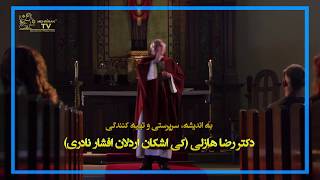 آیین راز آمیز مهر  یا میترائیسم بخش یکم، فیلمی از رضا هازلی