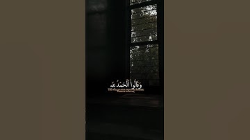 سورة | فاطر الآيات (٣٤-٣٥) القارئ | ماهر المعيقلي