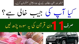 11-Day Wazifa for Wealth | Get Rid of Poverty With This Prayer!