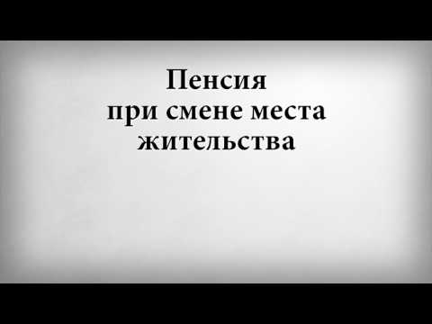 Процесс оформления и получения пенсионного обеспечения вместо лежачего пенсионера