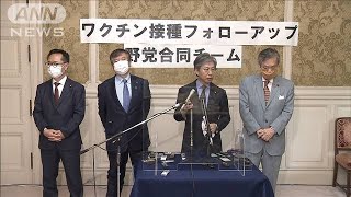 野党がワクチン接種状況確認のフォローアップチーム(2021年4月7日)