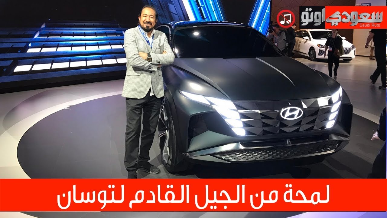 2020 Hyundai Vision T هيونداي فيجين تي 2020  | بكر أزهر | سعودي أوتو