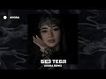 Janaga Без Тебя AVORA REMIX mp3