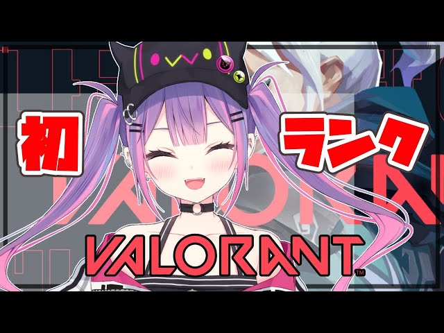 【VALORANT】初めてのランクに挑戦する！⚡【#常闇トワ/ホロライブ】のサムネイル