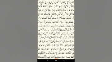 ورد الحفظ من الايه 197الى 199 من سورة البقرة