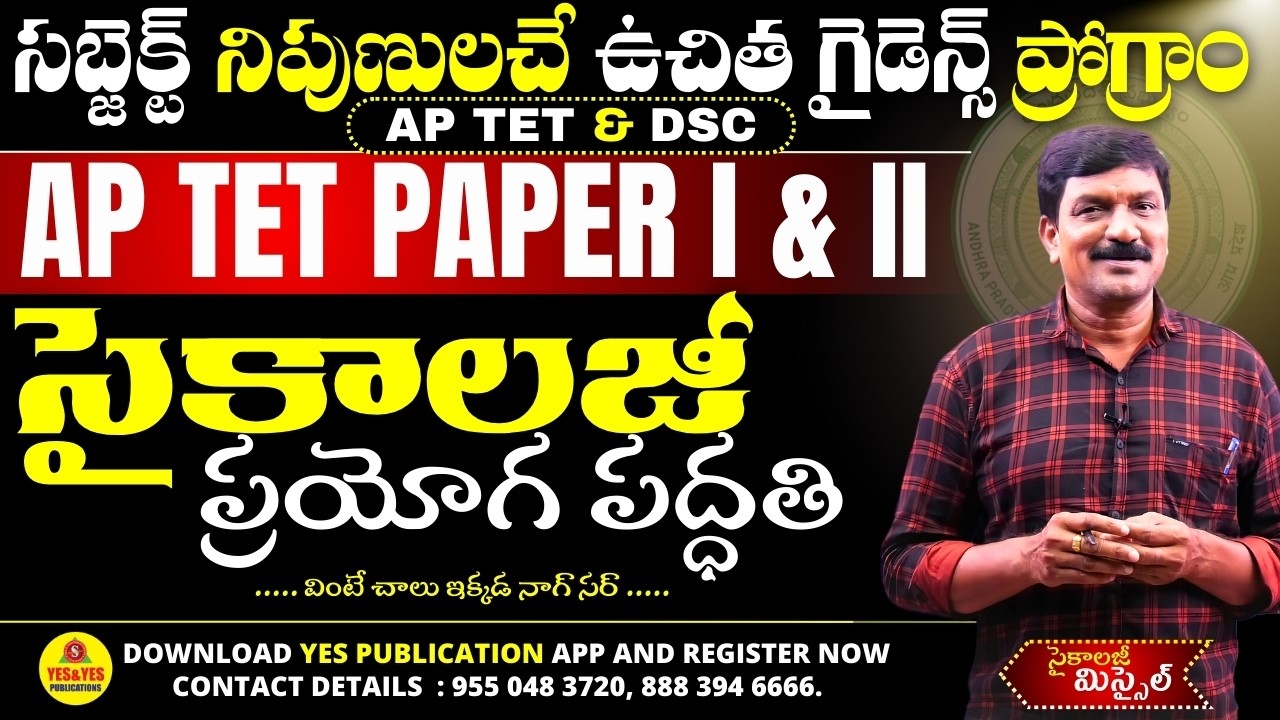 AP & TG  - TET_PSYCHOLOGY_నాగేశ్వరరావు మాస్టారు_ FREE CLASS ప్రయోగ పద్ధతి || EXPERIMENTAL METHOD