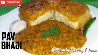 Pav bhaji | पाव भाजी |street style pav bhaji | pav bhaji recipe | fast food | mumbai style pav bhaji