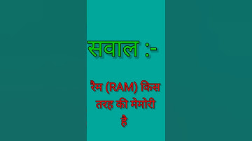 रैम(RAM)किस तरह की मेमोरी है। #anurag #maurya #ram #memory