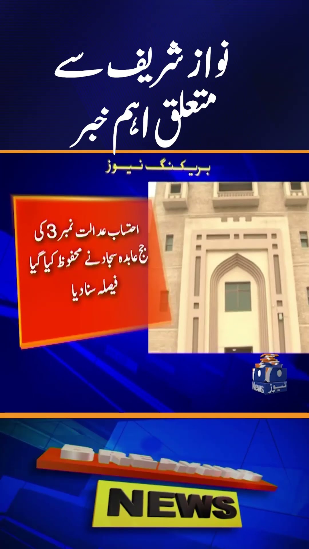 Big News regarding Nawaz Sharif