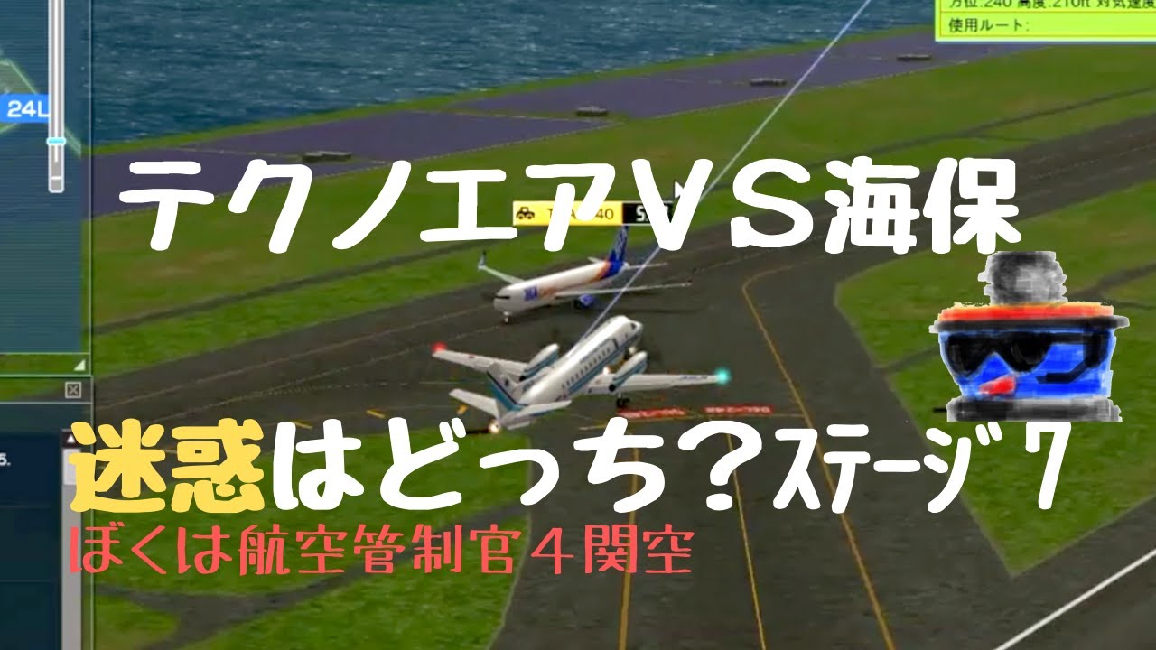 KIX13【ぼく管4関空】海上保安庁の訓練とJAL機が到着を急ぐステージ7の