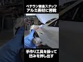 ベテラン鈑金スタッフ、アルミ素材に苦戦　＃鈑金修理　＃70代　＃凹み直し