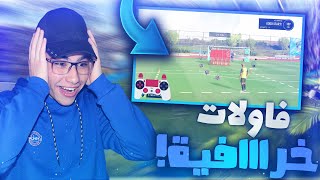 FIFA22|شرح وتنفيذ الضربات الحرة بجميع الطرق🔥🚀