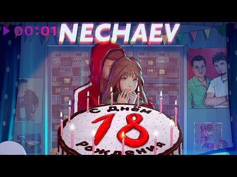 видео: NECHAEV - 18 | Official Audio | 2019