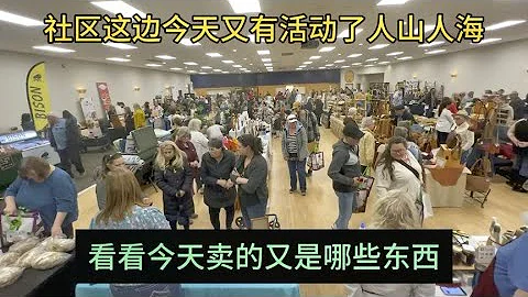 社区今天又有活动人山人海 看看今天卖的又是哪些东西 