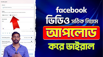 How to Upload Video on Facebook Page 2025 Bangla | Facebook Video Upload 2025