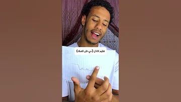 تعليم الاذان حي على الصلاة 
