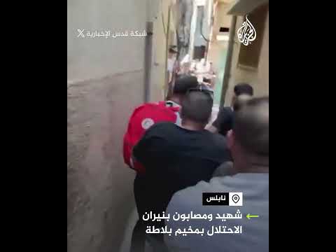 شهيد ومصابون في اقتحام للاحتلال الإسرائيلي مخيم بلاطة في نابلس