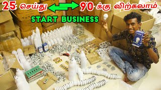 5000/- இல் led Bulb தயாரிக்கும் தொழிலை தொடங்குங்கள் | New Business Ideas | Startup Ideas | Led Bulb