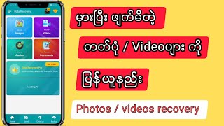 How to photos and videos recovery/မှားဖျက်မိတဲ့ဓာတ်ပုံနဲ့videoများပြန်ယူနည်း#photo