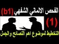 فحص اللغة الالمانية(b1)الشفهي المحادثة والتخطيط لموضوع اهم النصائح والجمل للنجاح