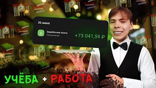 Как совмещать работу и учёбу? | Мой опыт работы официантом | Общепит
