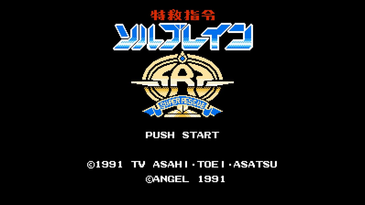 ファミコン　ソフト　ソルブレイン