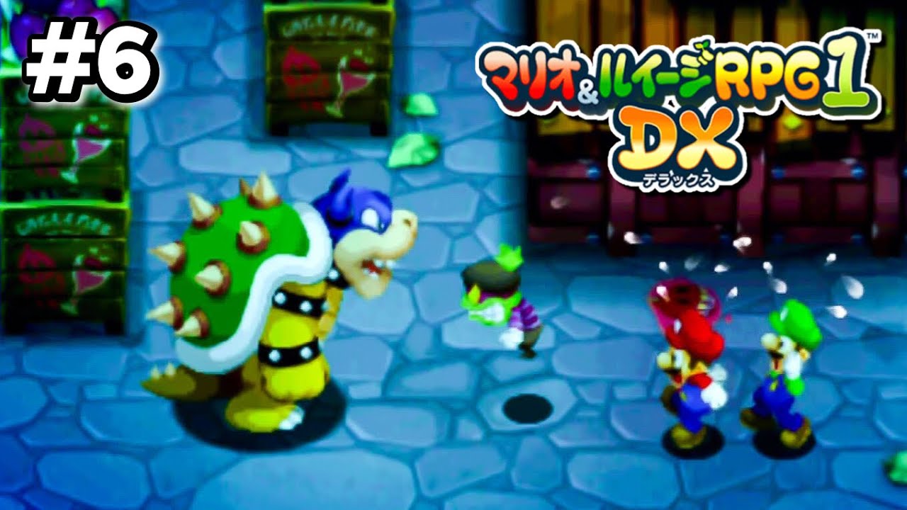 探索、ゲラゴーニュの森！遭遇、新人クッパ！？【 マリオ&ルイージRPG1