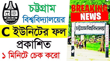 How To Check CU C Unit Admission Result 2023 | How To Check Chittagong University C Unit Result 2023