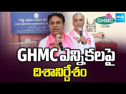 KTR and Harish Rao Key Meeting With Party Leaders Over GHMC Elections | Sakshi TV - SAKSHITV