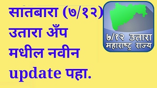 New updated Satbara utara App Marathi screenshot 4