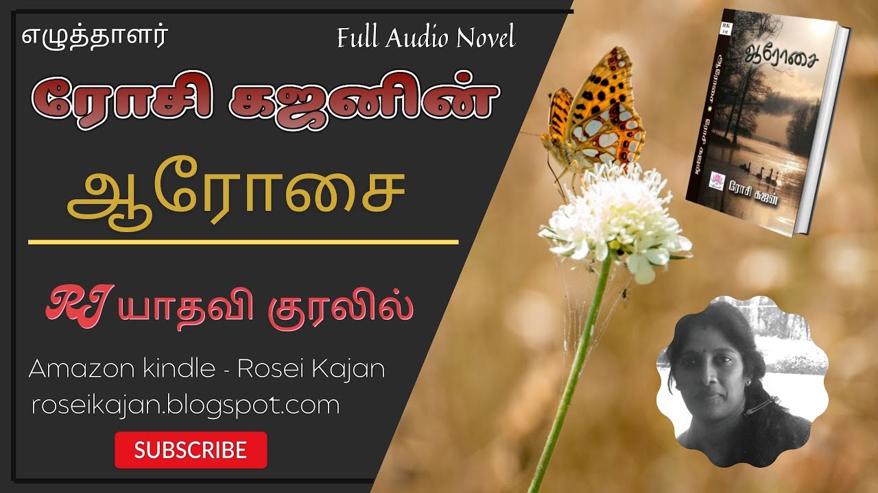 Arosai  tamil audio novel/ Full novel / Rosei Kajan