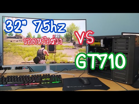 GT710 เล่นเกมได้ไหม จะรอดหรือร่วง IGame PCcom
