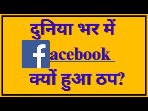 Facebook हुआ पूरी दुनिया में ठप्प ll breaking newsExam ll fb news ll Drishti IAS