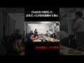 Nontitleで成功した会社だったが社内崩壊寸前に… #nontitle #ノンタイトル
