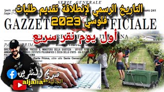 التاريخ الرسمي لإنطلاقة تقديم طلبات عقود عمل 2023-2025 جميع التفاصيل 3 أيام نقر سريع فشهر 12