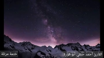 سورة سبأ  ترتيل لم تسمعه من قبل