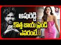 అషు రెడ్డి కొత్త బాయ్ ఫ్రెండ్ ఎవరంటే..! | Ashu Reddy New Boy Friend | Shivajayanth | RTV