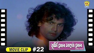 Best Of Zubeen Garg | Tumi Mur Mathu Mur (Movie Clip #22) | Assamese Movie | NK Production