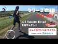 【UA VELOCITI ELITE 2】オレの5Kタイムトライアルで全力レビュー / 実際のタイムとRunmetrix総合スコアで比較、全12戦・シリーズ9戦目!!