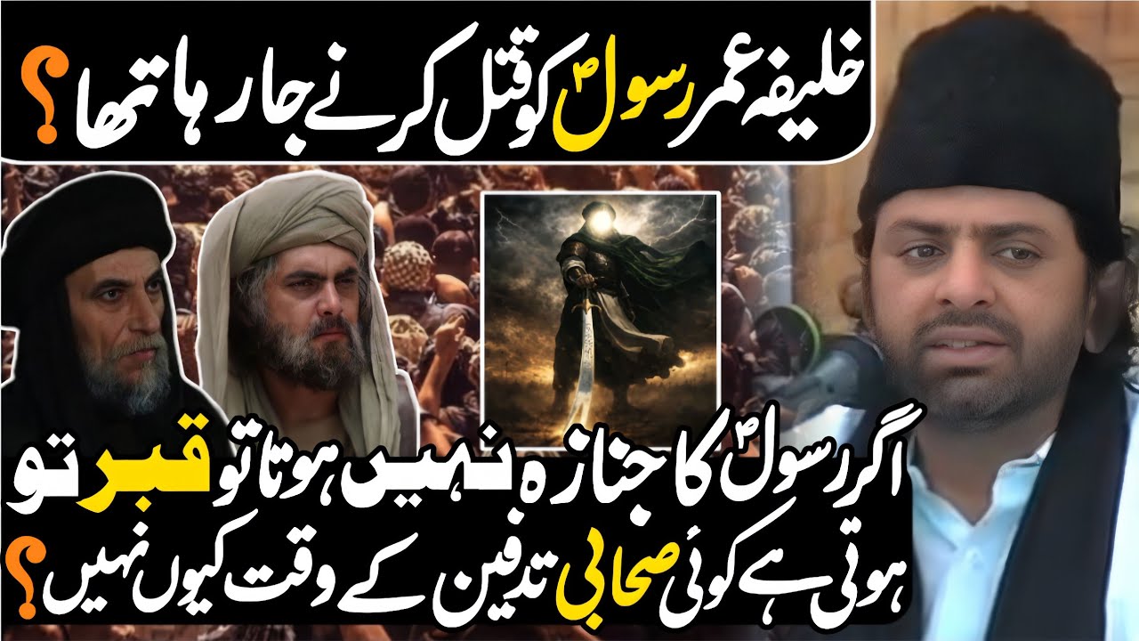 Umar Rasool Ctd Hazrat Umar Rasool (saw) Ko Qatal Krny Ja Rha Tha ? Allama Nasir Abbas ...