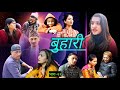 Buhari / बुहारी ।। भाग-२२ ।।nepali serial /ft:-khusi,,sarmila,nabraj,binda,urbarshi,rajesh,utkristha