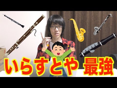 吹奏楽 フリー素材の いらすとや 少々珍しい楽器でも存在している説 検証 Youtube