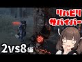 【Dead by Daylight】ほぼキラー専がサバイバーをやった結果、ビビりすぎて修理マシーンになりました【VOICEROID実況】