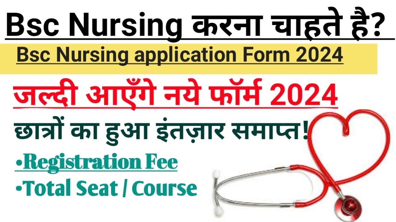 Bsc Nursing/paramedical application form|registration fee|total seat ...