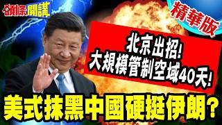 川普對伊朗的強硬政策