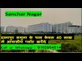 Residential Plot For Sale in Patna | Ready to Move Plot For Sale | Kisani Plot For Sale in Danapur