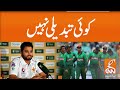 Pakistan vs Bangladesh: There is no change | GNN | 07 February 2020