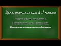 Технология &quot;Изготовление грузовика из сложной развертки&quot;