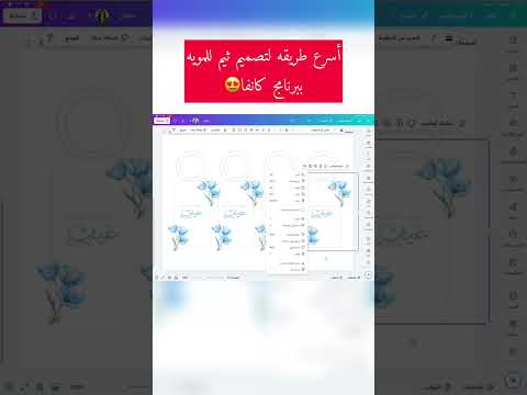 طريقة تصميم ثيم للمويه ببرنامج كانفا